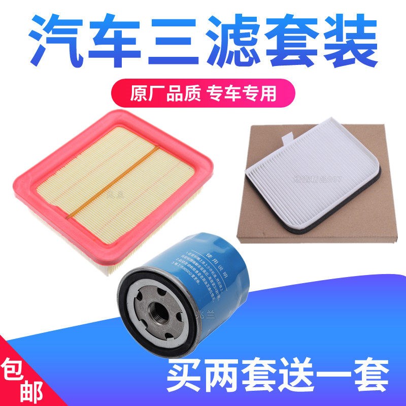 适配开瑞K50 K50S K60 优雅2代凯翼V3空气空调滤芯机油格三滤1.5L