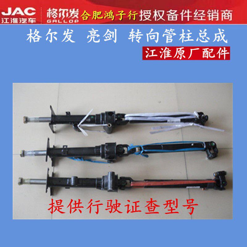 格尔发K3 K5 A5 亮剑 方向盘伸缩叉转向管柱总成方向机传动轴原厂