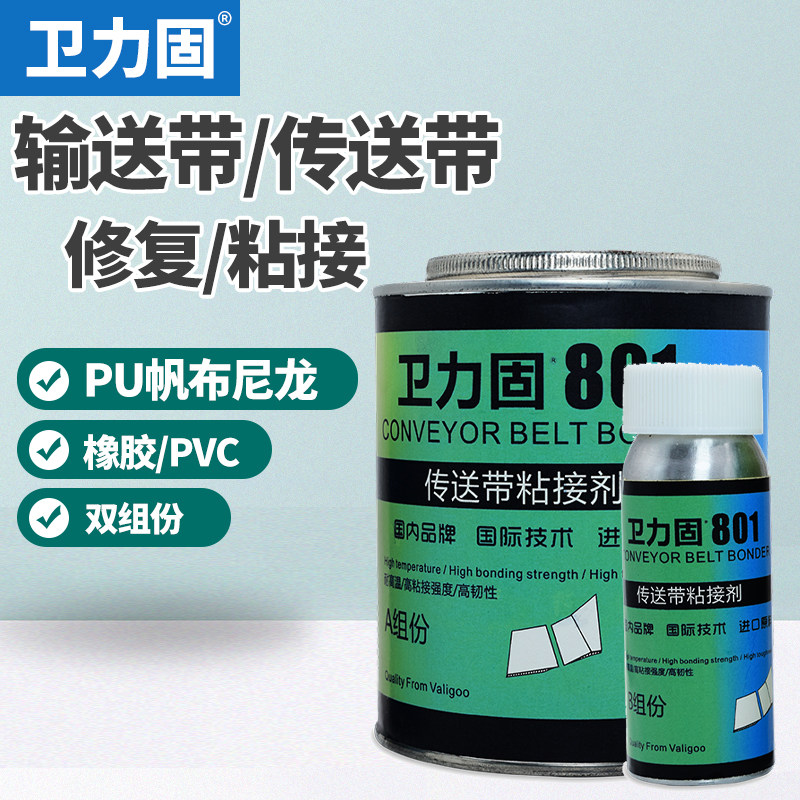 801输送带专用胶强力橡胶粘合剂生产流水线粘接pvc传送带接头胶水