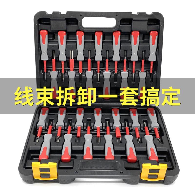 汽车线束插头端子拆卸工具挑线束插头退针器电路拔取除钥匙26件套