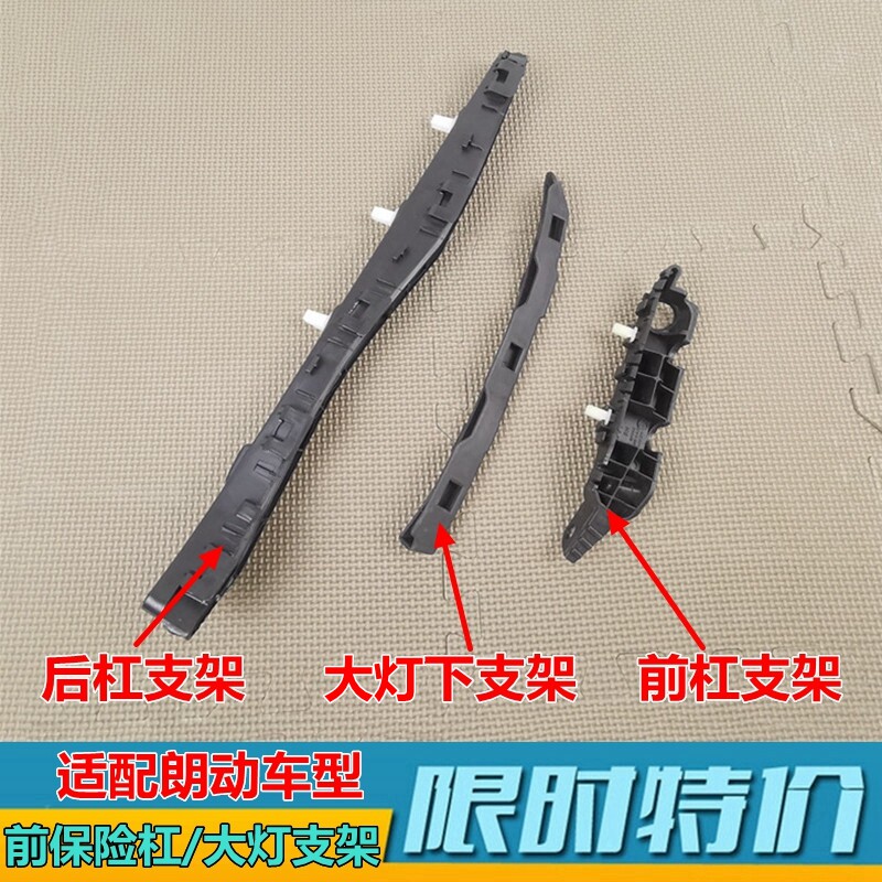 适用朗动前杠支架客厅灯支架铁后杠卡子卡扣保险杆卡叶子板固定支