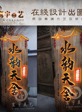 实木牌匾发光木招牌门头仿古装饰灯箱专业定制木制广告灯箱设计