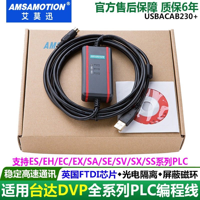 适用台达plc下载线数据线DVP es ex eh ec 信捷plc编程电缆USB-XC