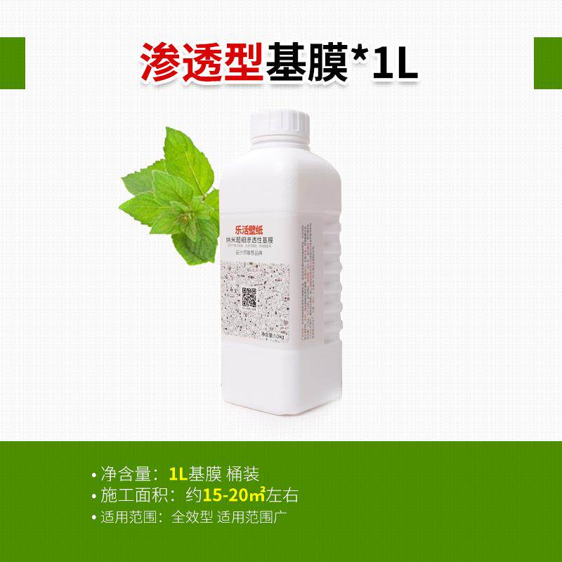 雅思琳壁纸墙布胶粉基膜套装 糯米胶壁布壁纸专用胶贴墙专用胶水