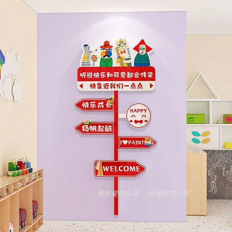 幼儿园环创主题墙成品欢迎小朋友创意路牌托管班墙面装饰文化墙贴