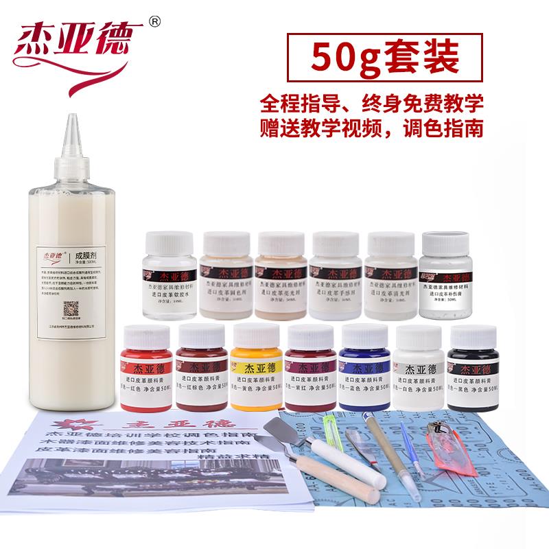 皮革家具维修材料套装皮革沙发补漆修补皮具美容工具改色翻新修复
