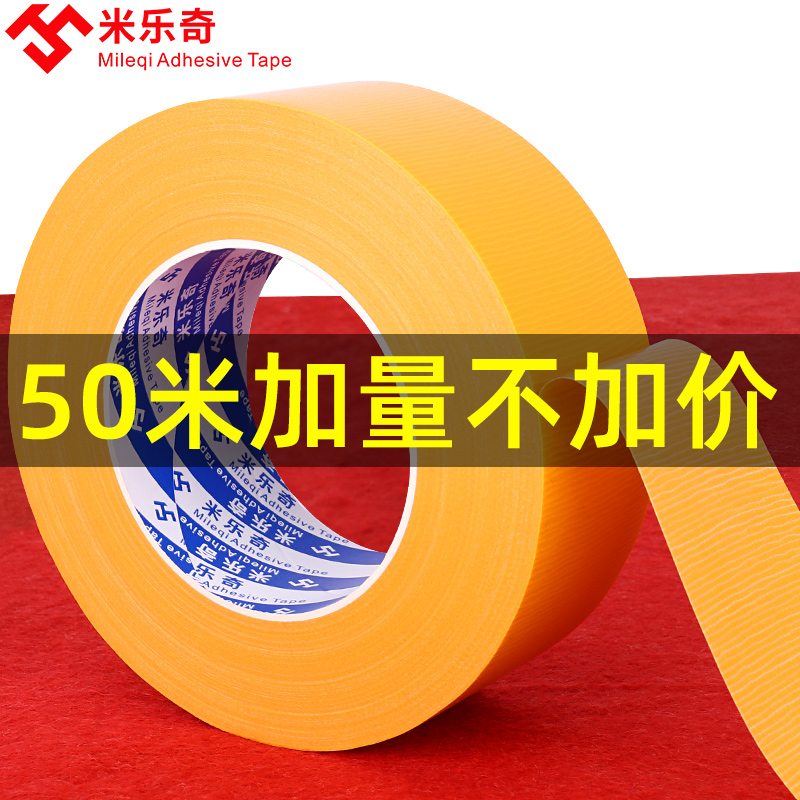 米乐奇黄色单面布基胶带强力高粘度贴地毯地面保护膜婚庆展会diy