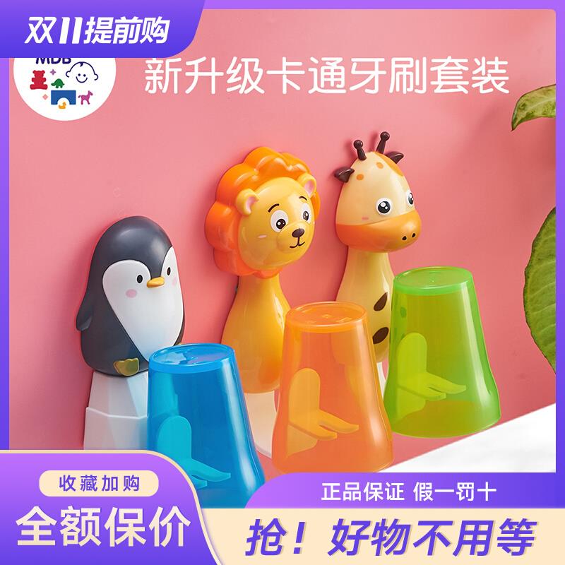 MDB 吸壁式刷牙杯沥干架免打孔儿童漱口杯架幼童牙刷软毛超细超软