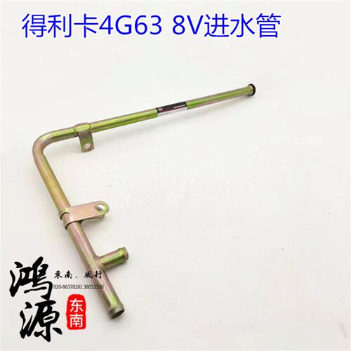 东南得利卡4G63/8V水泵进水管发动机暖风管  纯正部件