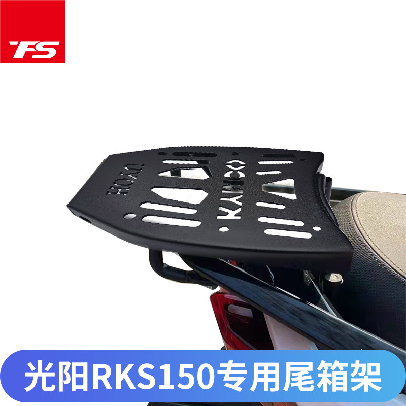 光阳RKS150后尾货架 Racing X150机车改装尾箱架 黑色板式支架