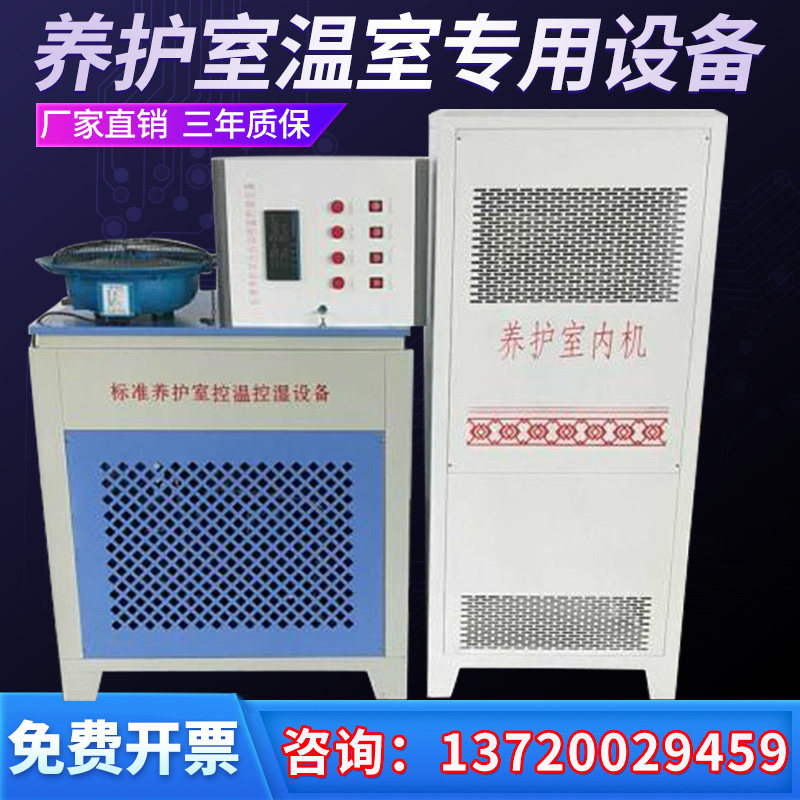 混凝土标养室养护室专用设备全自动控温控湿设备混凝土标准养护室
