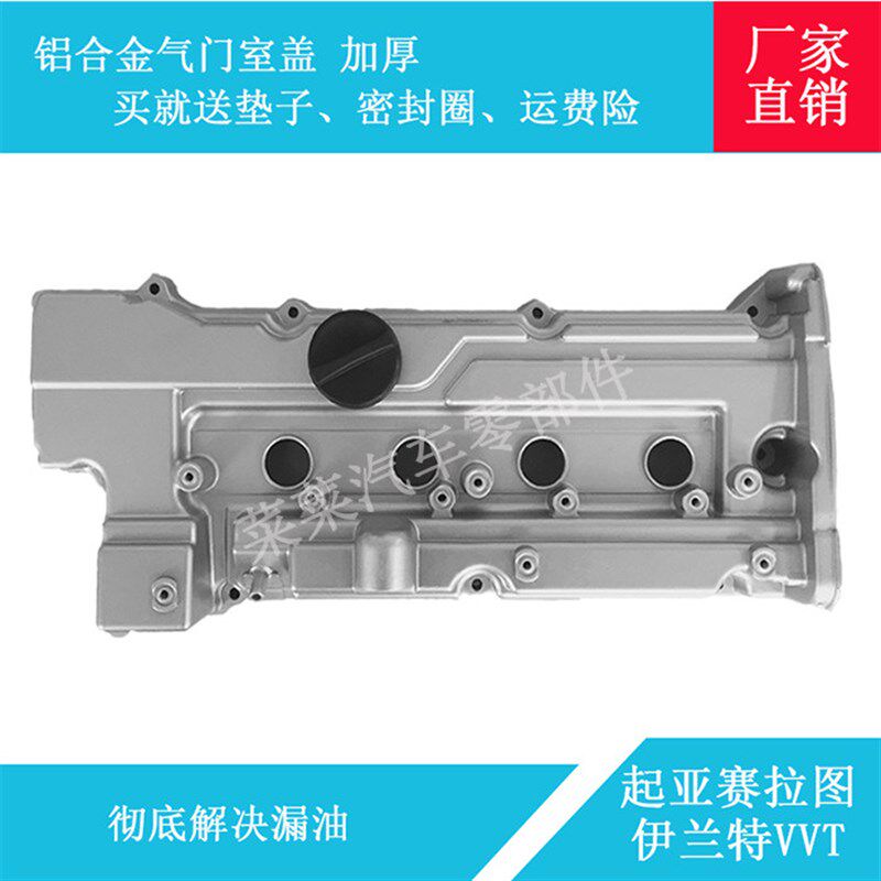 起亚现代伊兰特赛拉图悦动途胜狮跑VVT发动机铝合金气门室盖