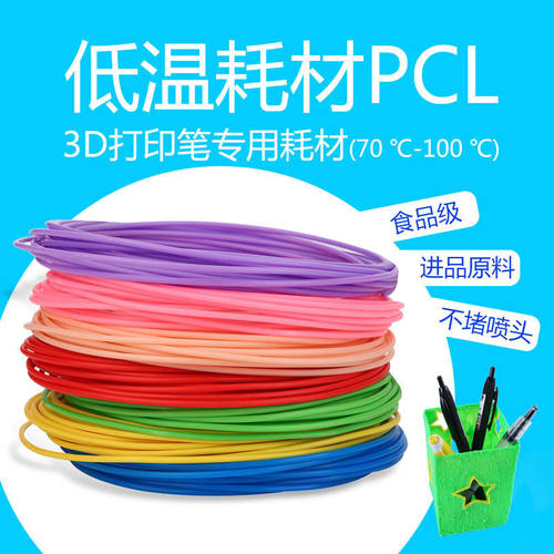 儿童3d打印笔低温原颜料条环保耗材pcl材料1.75mm三D立体涂鸦笔