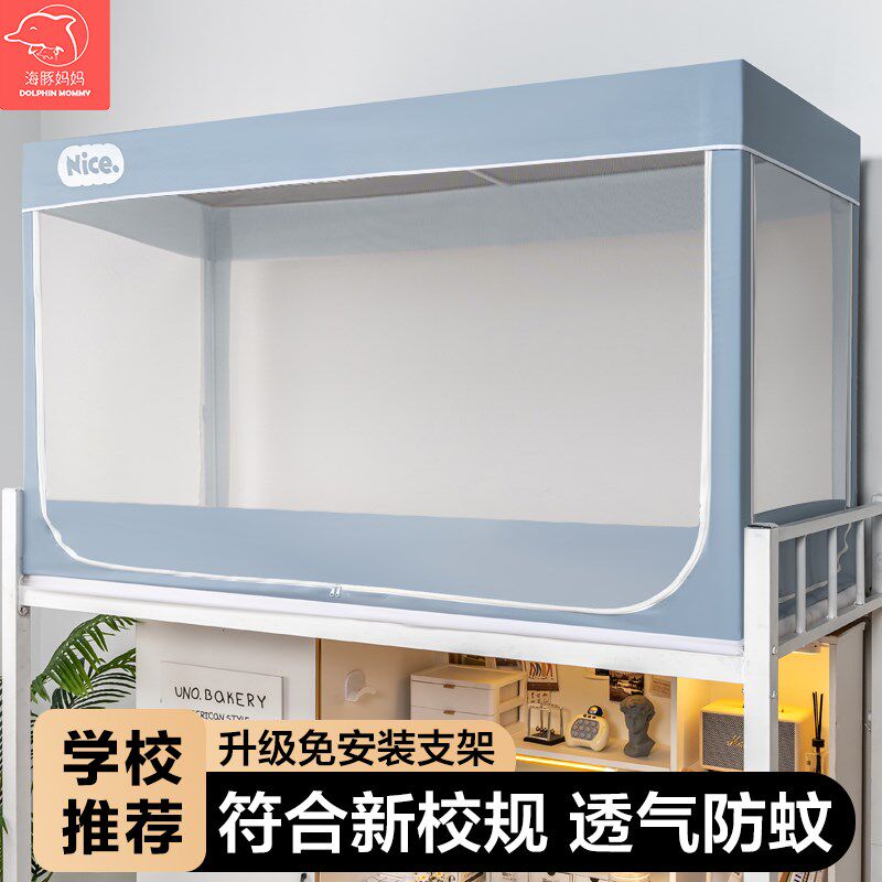 学生宿舍学校蚊帐专用免安装上下铺通用90x190x200寝室全包一体式