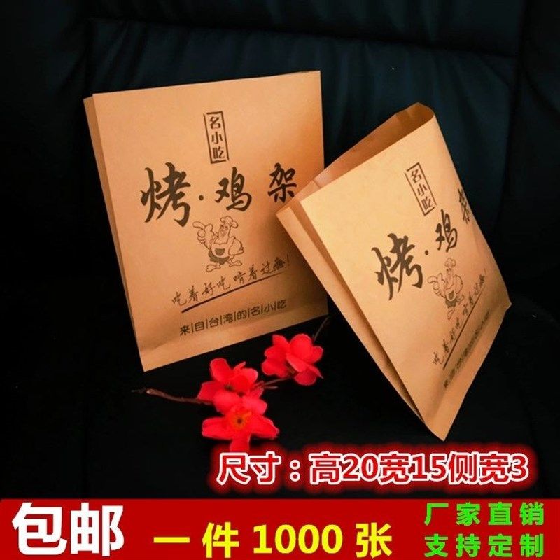 铁板鸡架打包袋烤鸡架防油纸袋烤鸡架防油专用包装袋烤鸡架一次性