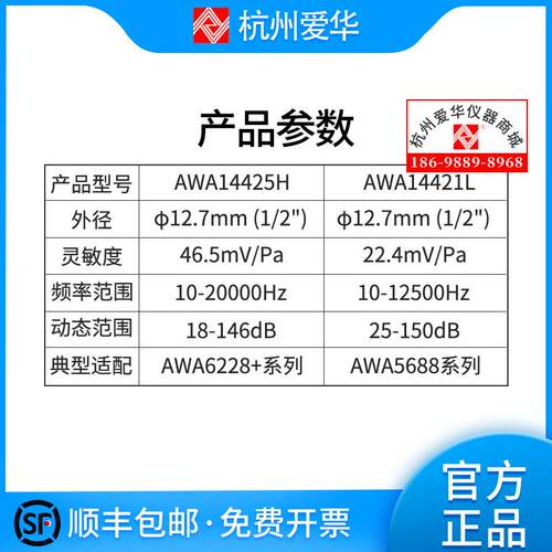 杭州爱华AWA5688声级计传声器AWA6228+唛头AWA14421L咪头AWA14425