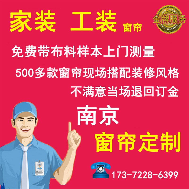 南京全屋定制定做窗帘免费上门测量安装客厅卧室儿童房书房窗帘