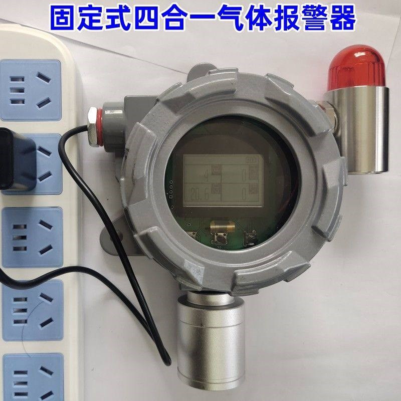 固定式四合一气体报警器可燃硫化氢一氧化碳氧气甲烷氨检测仪