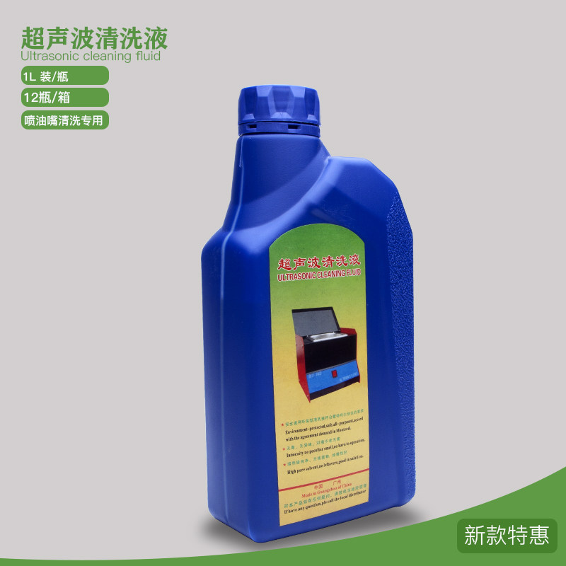 汽车喷油嘴清洗检测液超声波清洗剂电喷嘴清洗检测剂 喷嘴清洗