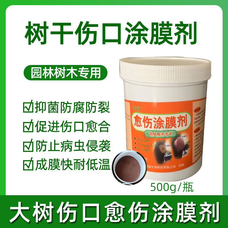 草坪隆植物树木伤口涂膜剂果树苗木修剪嫁接封口愈合剂愈伤膏涂抹