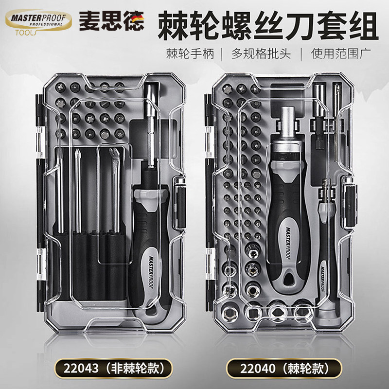 麦思德 拆卸家用多功能棘轮螺丝刀套组 螺丝起子组合套手动改刀起