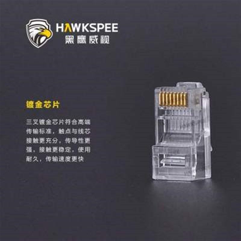 黑鹰威视监控网络 网线网络 RJ45电脑接头 五类8芯4芯网线水晶头