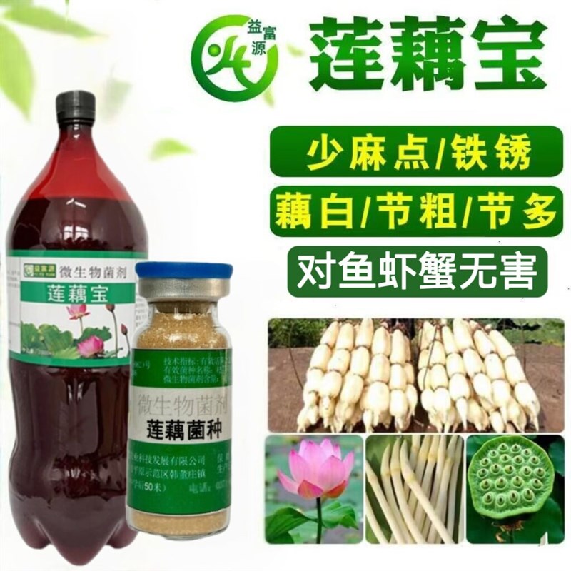 益富源莲藕宝专用肥料em菌种膨大素叶面肥藕带莲子营养液荷花菌肥