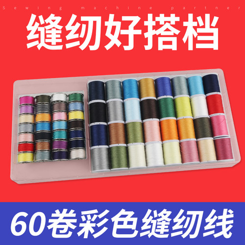 芳华缝纫机线 焦糖蓝紫色缝衣线 多彩各色平车手电动专用家用小卷