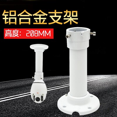 1661ZJ监控球机支架海康大华球机支架吊装监控铝合金支架1662zj