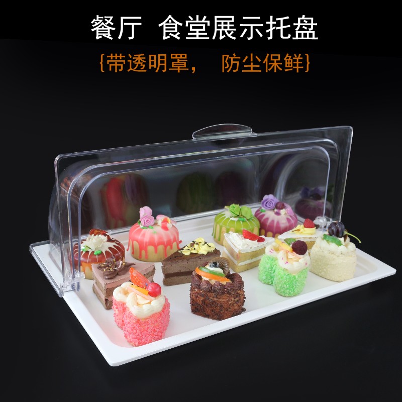 甜品展示托盘自助餐点心架欧式多格密胺面包蛋糕防尘保鲜盖果盘