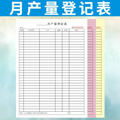 月产量报表定做生产日报表订制销售记账本登记本明细盘点表记录本