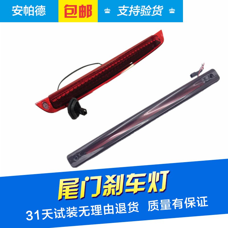 适用于别克GL8陆尊高位刹车灯后备箱盖灯后刹车灯后尾翼灯尾门灯