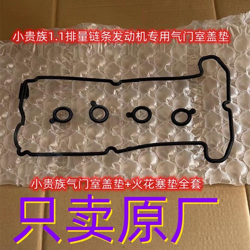 原装红星双环小贵族气门室垫缸垫气门室盖垫密封垫火花塞胶圈垫圈