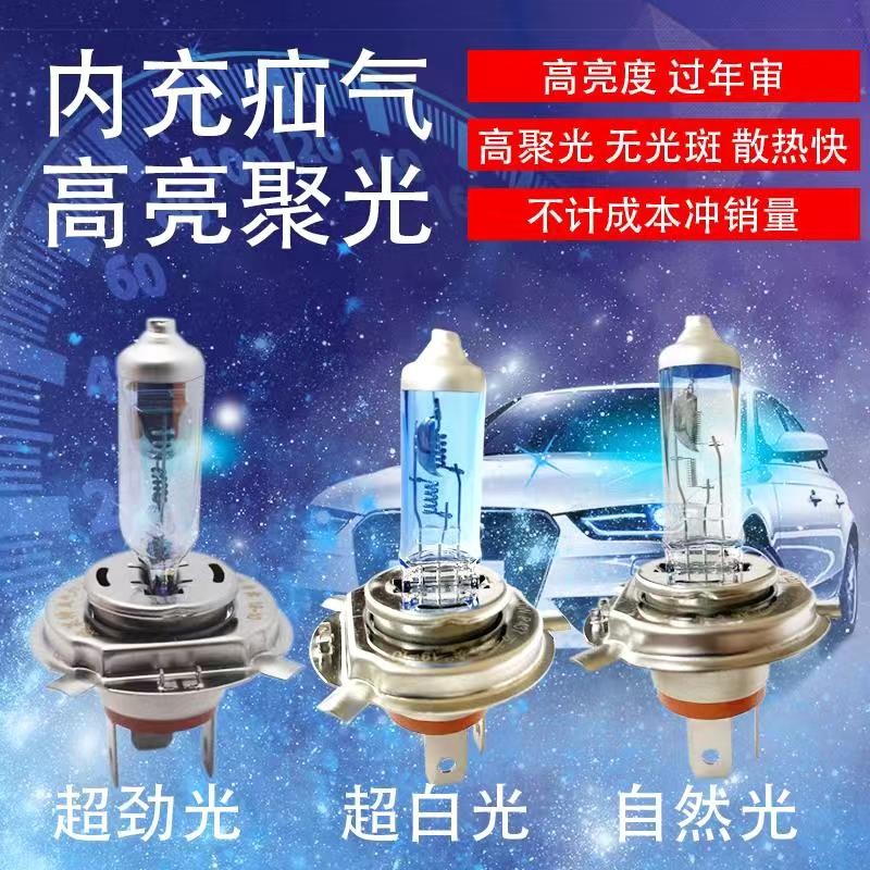 汽车灯泡H4H7H1H3疝气氙气灯卤素12V24V远光近光雾灯货车客厅灯增