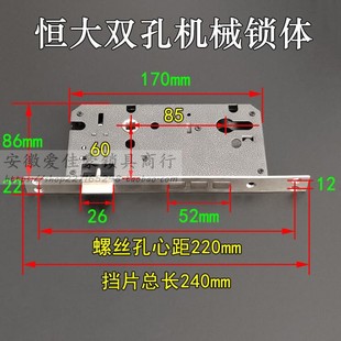 恒大地产专用防盗门双孔锁体240*22 大门进户门通用8560锁体高利
