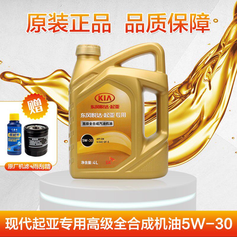 北京现代起亚专用狮跑智跑傲跑秀尔KX5KX3福瑞迪K2K3K5全合成机油