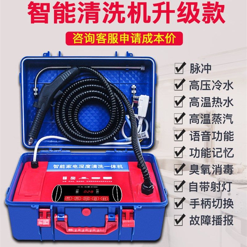 多功能家电清洗机全智能清洗设备高温高压蒸汽清洗油烟机空调商用