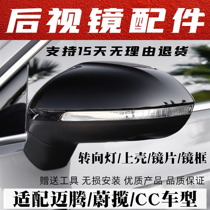 适用于大众17-25迈腾B8/CC后视镜转向灯条倒车镜外壳反光镜片镜框