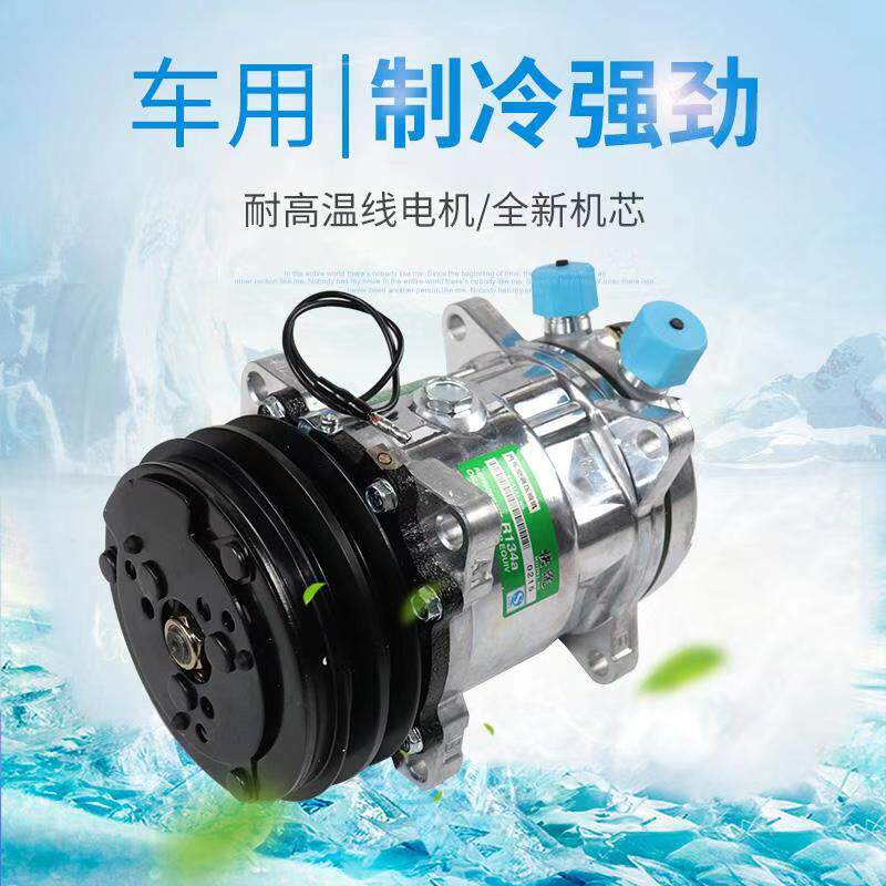 汽车空调508压缩机改装通用12v24伏货车挖掘机工程车收割机冷气泵