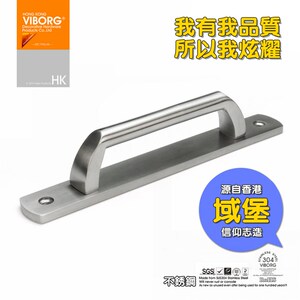香港域堡推拉门拉手门窗阳台移门把手家具明装拉手304不锈钢V1204