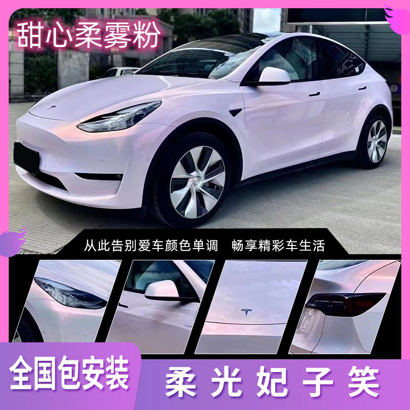 柔光妃子笑花悦粉汽车改色膜甜心柔雾粉全车膜车身整车贴膜包安装