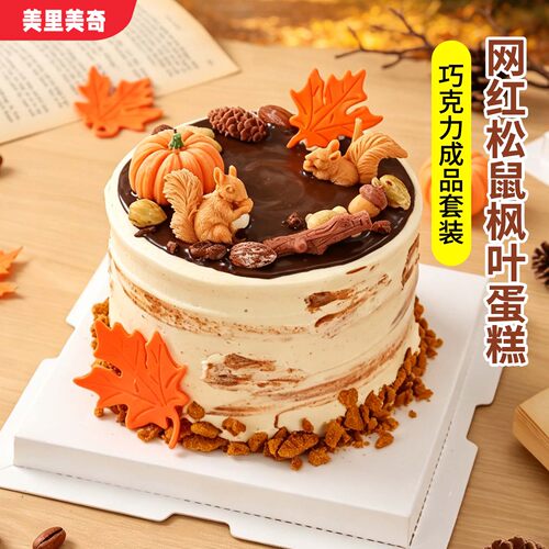 网红松鼠枫叶巧克力蛋糕装饰