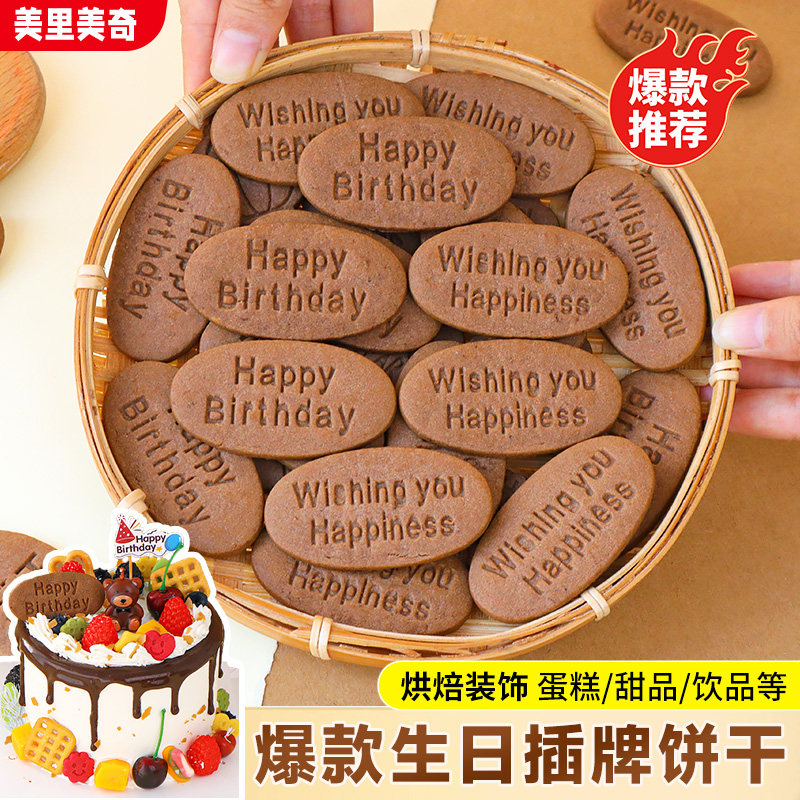生日快乐蛋糕装饰英文祝福语插牌饼干可食用字牌庆生甜品烘焙摆件