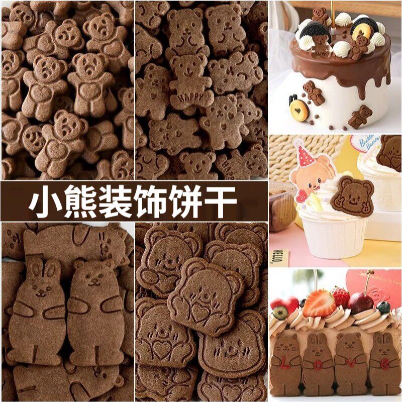 小熊饼干蛋糕装饰可可卡通爱心兔熊森系儿童生日纸杯甜品烘焙摆件