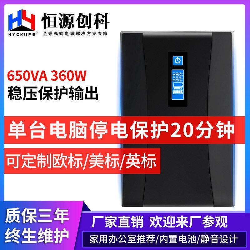 UPS不间断电源220V电脑监控650VA360w应急停电稳压备用续航20分钟