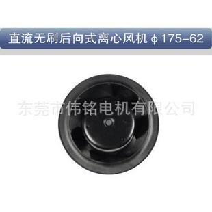DC直流无刷后向式离心风机φ175-62烟雾净化器空气净化器风机