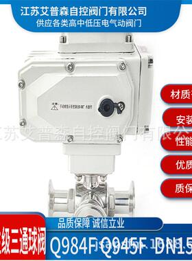 不锈钢电动卫生级三通球阀Q984FQ985F不锈钢电动卫生级快装球阀