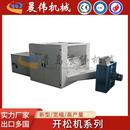 非织造布无纺布开松机开棉机开花机羊毛旧衣服废仿毡边角料