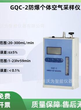 GQC-1个体气体采样器空气有毒物质低流量采样20-300mL/min