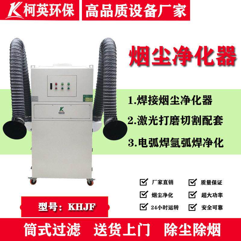 广州柯英移动式烙铁焊接焊烟净化器烟雾除烟机回流焊净化除尘器